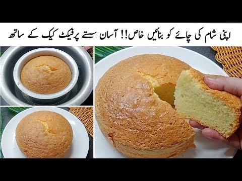 لو بجٹ بیکری اسٹائل کیک کی بیسٹ ریسپی 🔥Easy Teatime Cake Recipe Chatpaty Pakwan