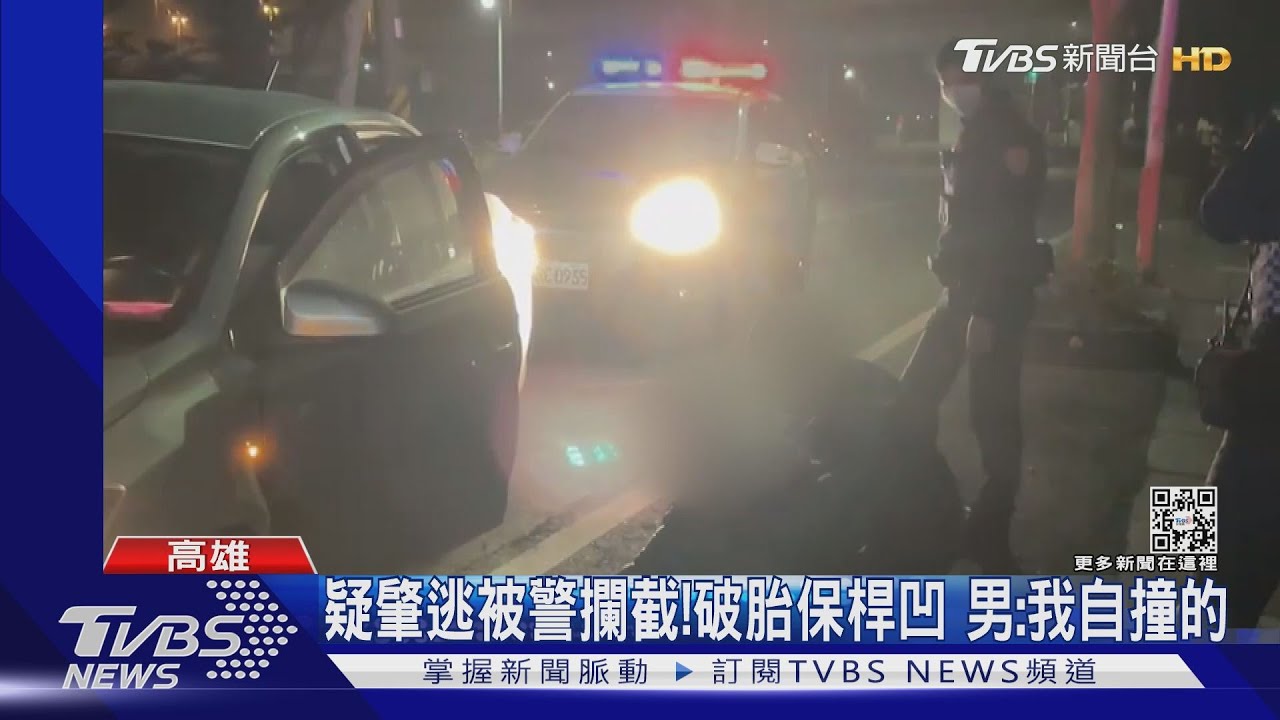 尋仇認錯?有人談判去看熱鬧 2男遭撞痛毆對方肇逃