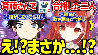 斉藤さんを使ってにじさんじに合格したぷてち、とある可能性に気付く【ラトナ・プティ/三枝明那/にじさんじ/切り抜き】