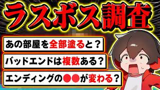 ラスボス戦で気になることをまとめて調べてみた!!【スプラトゥーンレイダース】【スプラ小ネタ】