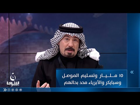 شاهد بالفيديو.. ١٥ مليار وتسليم الموصل وسبايكر والأبرياء كلها سكتت عليهم