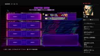 PS4　スト6　２週間ぶりぶりー！