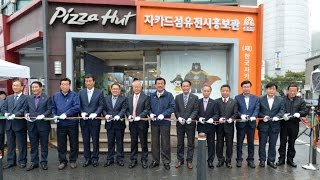 자카드 제품 판매전시 홍보관 제막식 이미지