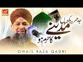Jidhar Dekhoon Madine Ka Haram Ho Owais Raza Qadri New Kalam 2021