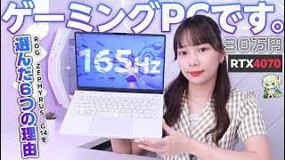 自腹30万円で買ったお洒落ゲーミングノートPCがまじでスペック強すぎだから見て！！！