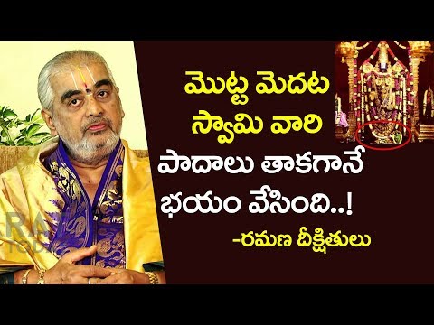 Ramana Deekshitulu Touches Lord Venkateswara Swamy Feets | Cheppalani Undi | Bharat Today