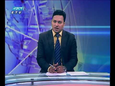 দুপুর ০২ টার সংবাদ ২৯ ০১ ২০১৮