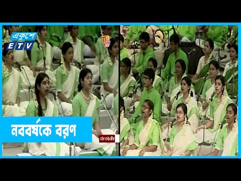 বাংলা নববর্ষকে বরণ করলো বাঙালি
