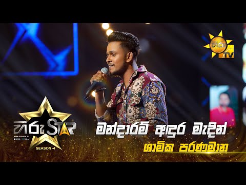 Mandaram Adura Madin - මන්දාරම් අඳුර මැදින් |  Shamika Paranamanna | Hiru Star-Season 04|EPISODE 08