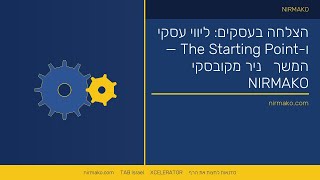 הצלחה בעסקים: אימון וליווי עיסקי, סדנת קפיצה לגובה, The star