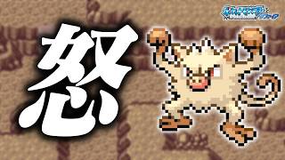 マンキーLv.5で冒険始めたらルビサファはキツい？ヌルい？