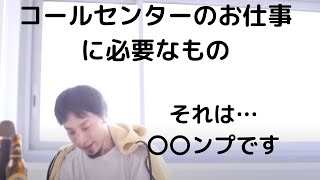 【ひろゆき】コルセンターって楽しいよね(゚∀゚)