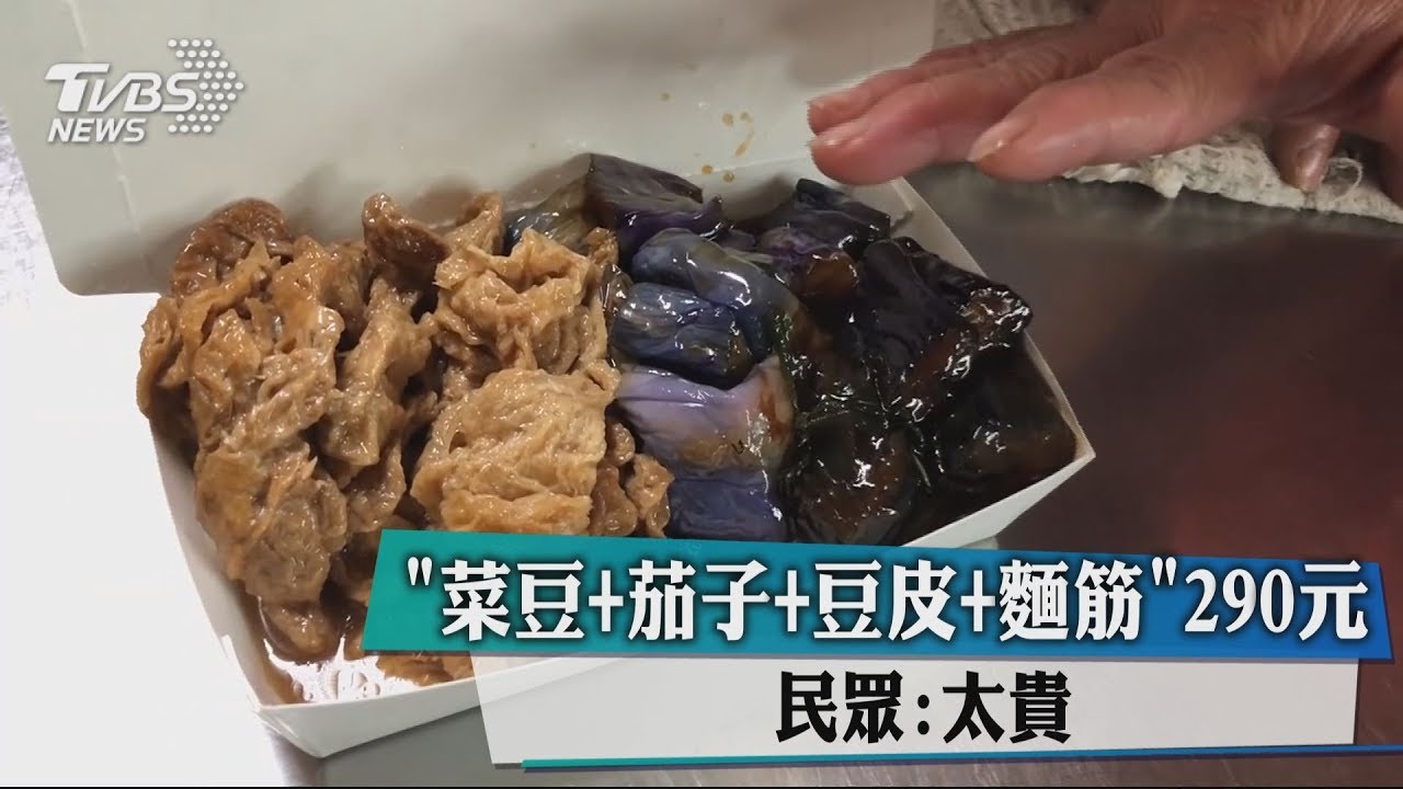 4樣素菜賣「天價」 老闆娘嗆:嫌貴就別買!