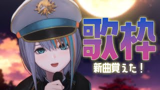 【歌枠】初見さんも大歓迎！日曜歌枠【#ラティLIVE /Singing Stream / #VTuber ラティオ・ユィリス 】