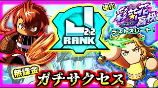【無課金J22投手】彩菊花強化ガチサクセス！！無課金・微課金でも強くなれるよう徹底解説します！【パワプロアプリ】＃パワプロアプリ　＃彩菊花強化　＃パワプロアプリ攻略