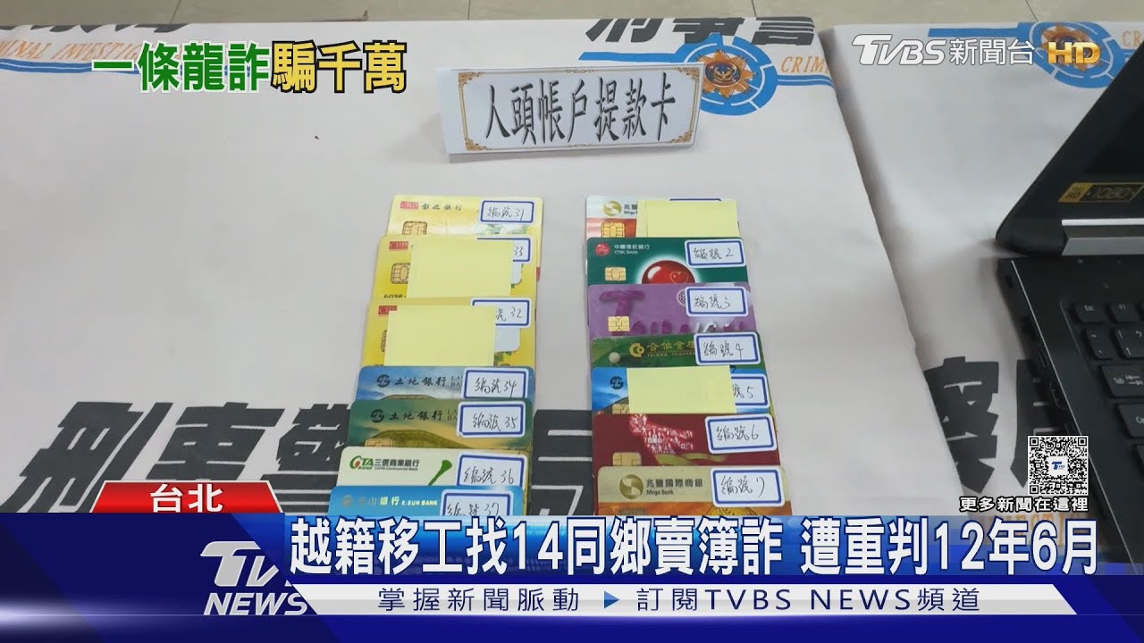 越南移工搭幫派組「一條龍詐騙」　警攻堅破門逮人