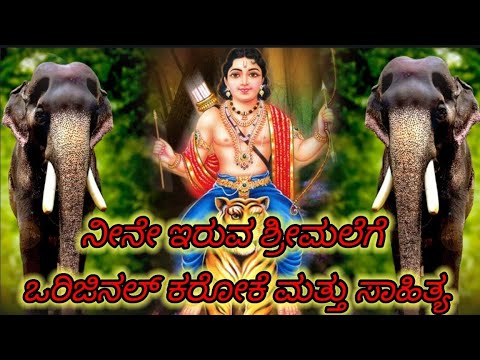 Neene iruva srimalege karaoke