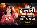 Kaden Halati Kai Chalarich DJ Song Remix Tapori Mix Mita Mita Holi DJ Song Banjara DJ Song