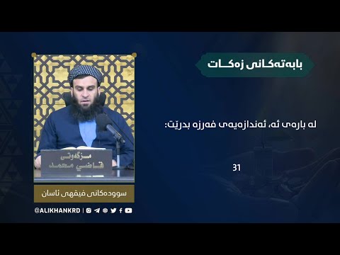 لە باری ئەو ئەندازەیەی فەرزە بدرێت