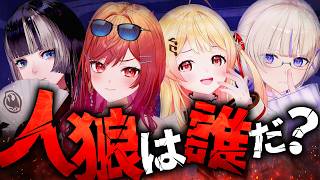 演技力VS見極め力！ReGLOSSに潜む人狼は誰だ？【#ReGLOSS人狼バトル】