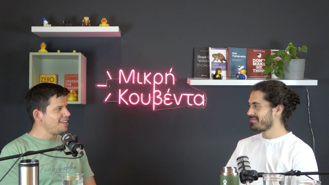 Όλοι στο Κύμα της Τεχνητής Νοημοσύνης | Μικρή Κουβέντα S05E30