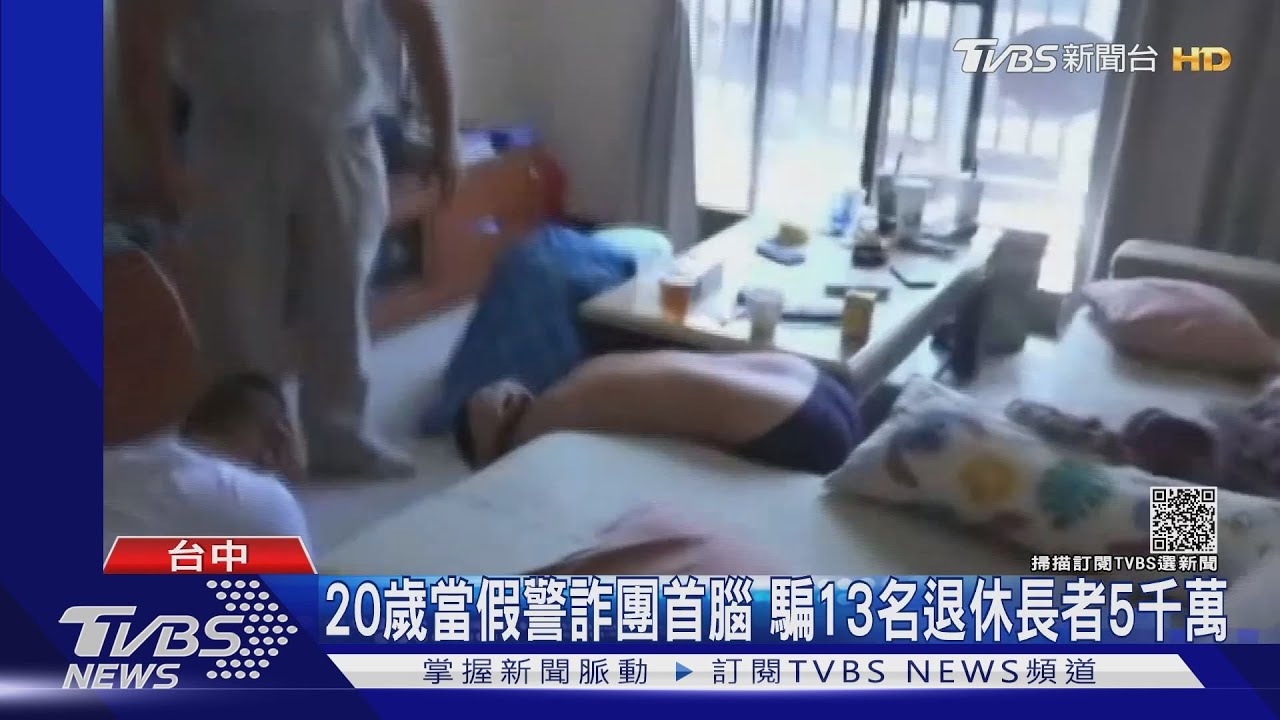 20歲當假警詐團首腦 騙13名退休長者5千萬