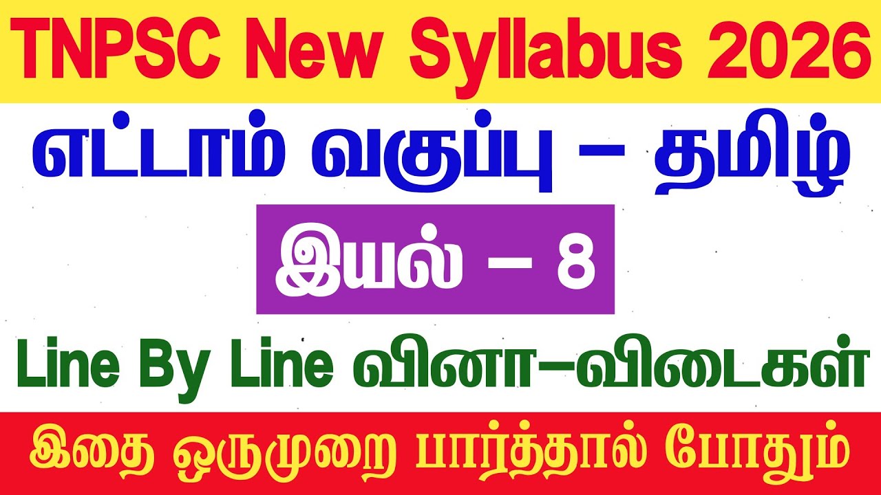 8th தமிழ் - இயல் 8 - Line By Line வினா விடைகள் - tnpsc - 8th tamil iyal 8 book back answers - tnpsc