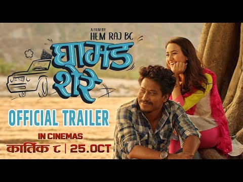 GHAMAD SHERE - OFFICIAL TRAILER RELEASE || NISCHAL BASNET | SWASTIMA KHADKA | NEPALI MOVIE TRAILER