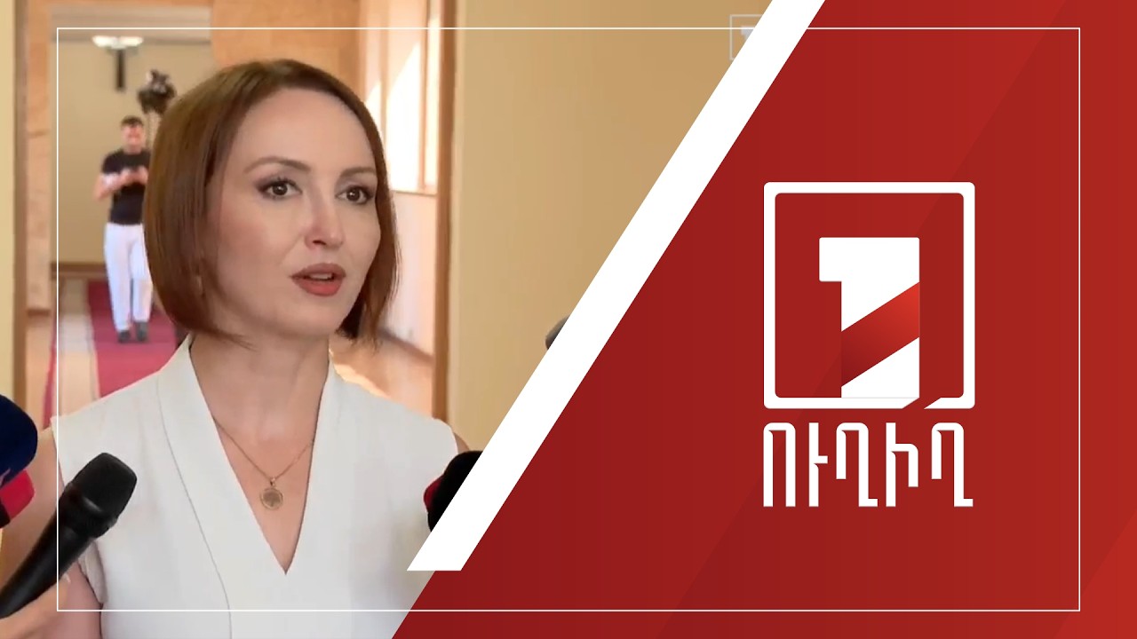 Լուսինե Բադալյանի ճեպազրույցը | ՈՒՂԻՂ