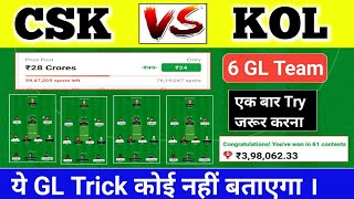 IPL 2022- CSK vs KOL Dream11, CSK vs KOL Dream11 Prediction, CSK vs KKR, CSK vs KOL, CSK vs KKR 2022