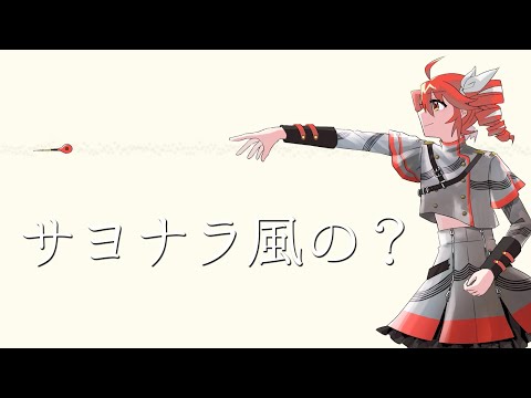 Sayonara Fuu no?