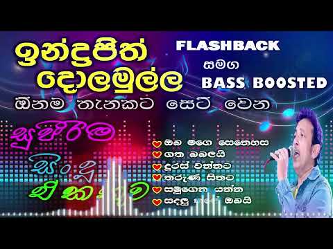 Best Of Indrajith Dolamulla Songs Collection | ඉන්ද්‍රජිත් දොලමුල්ල | Best Sinhala Songs Collections