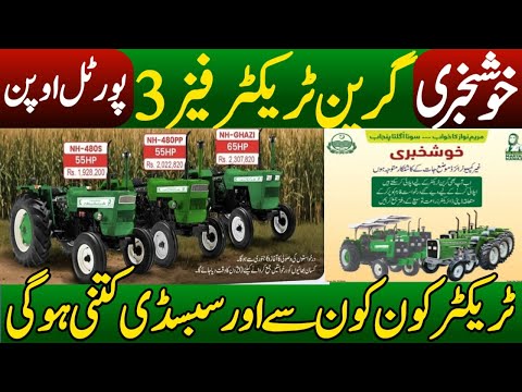 CM Punjab Green Tractor Scheme Phase 3 | How to Apply | 8171 Portal  l  CM PunjabMaryam Nawaz