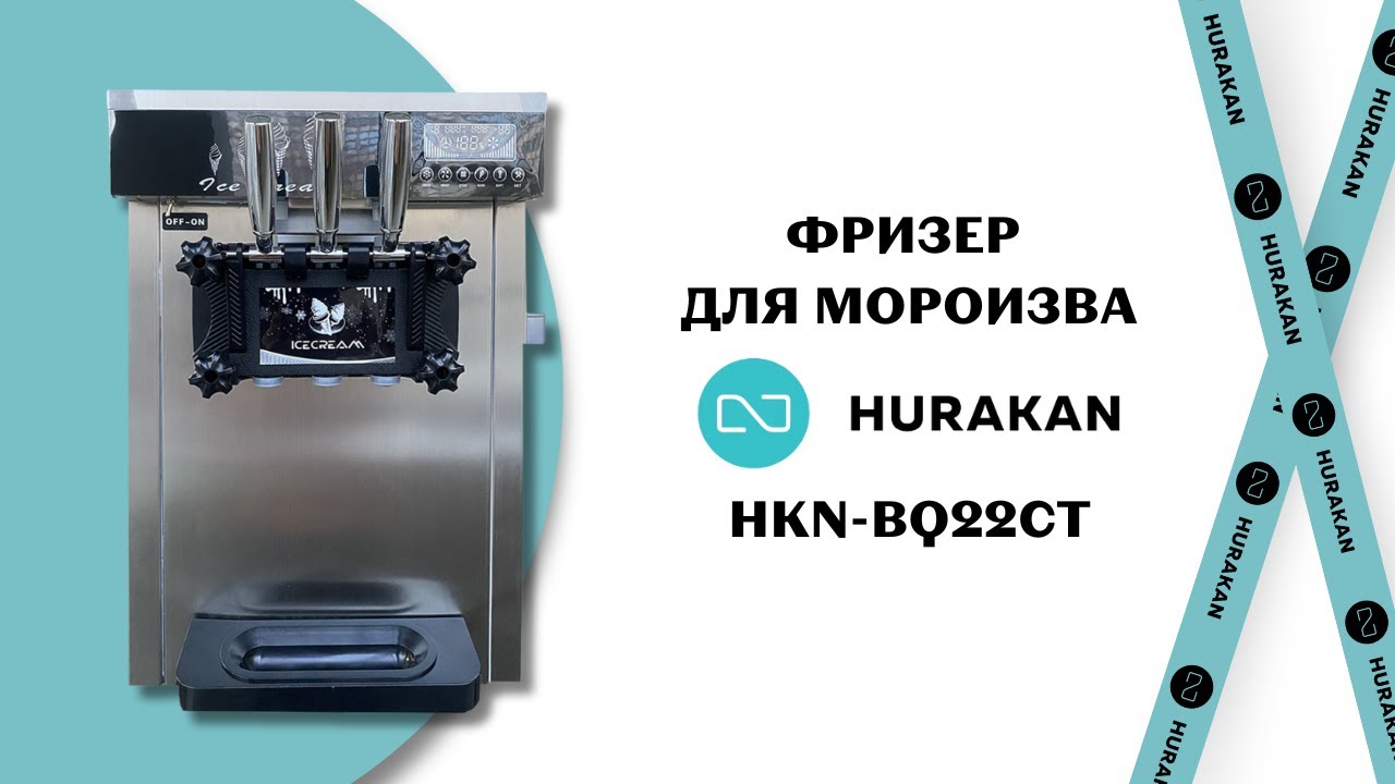 ФРИЗЕР ДЛЯ МОРОЗИВА HURAKAN HKN-BQ22CT