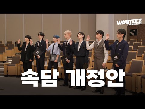 ATEEZ(에이티즈) WANTEEZ EP.28 개천에서 용이 난다요🐉