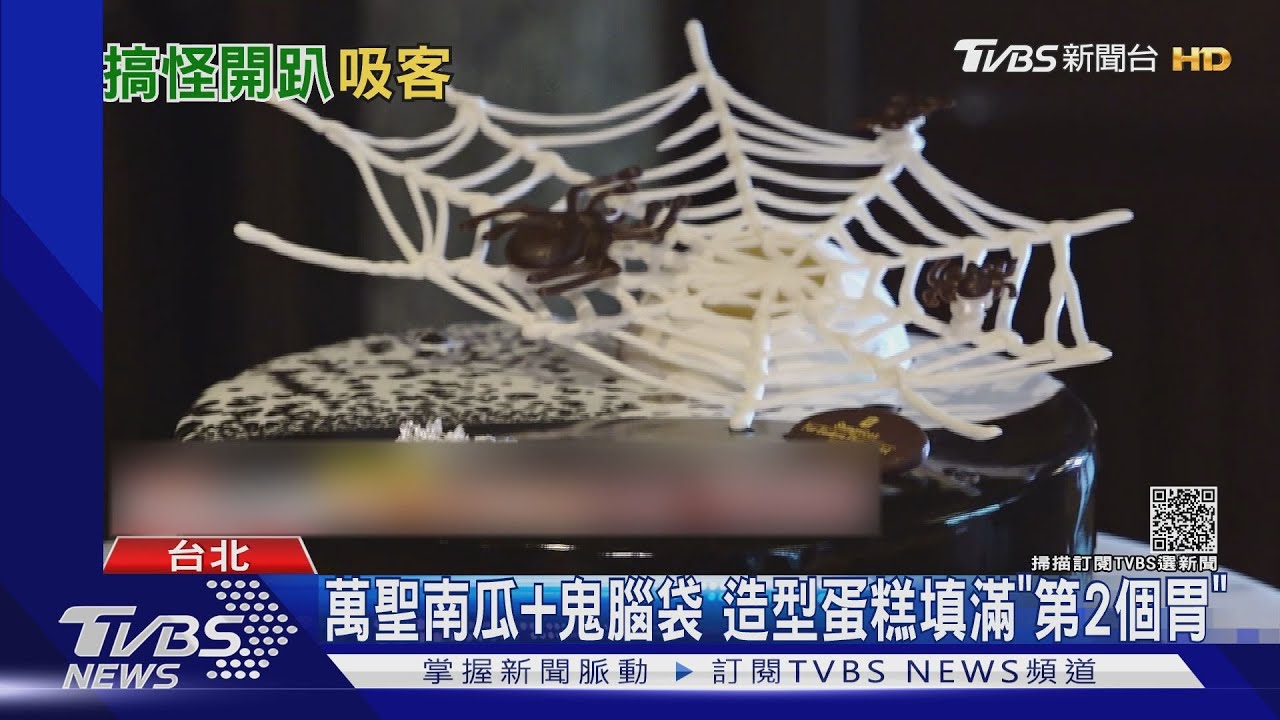 「萬聖節」腳步近! 飯店推巫婆手指、棒棒糖蛋糕超吸睛