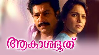 Akashadoothu Malayalam Full Movie   Murali Madhavi