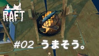 #2 生きるのって大変【Raft】ゲーム実況