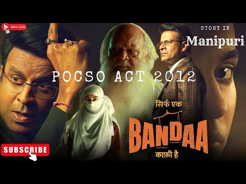 Sirf Ek Bandaa Kaafi Hai|2023|Crime|explained in Manipuri|movie explain Manipuri|film explain|movies