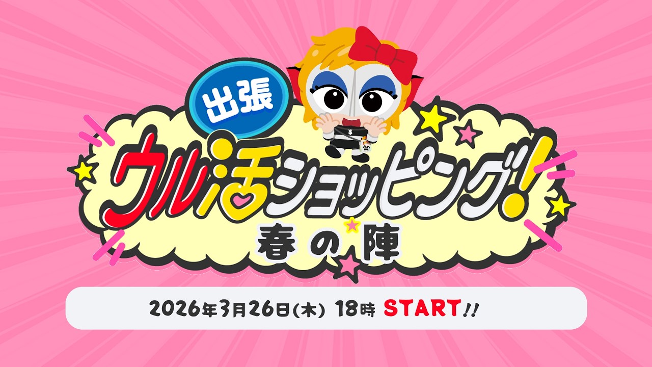 出張！ウル活ショッピング✨️春の陣！ウルトラマン カードゲーム BP07発売記念 世界最速開封