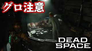 とち狂った患者の狂気的な行動に唖然 -  Dead Space