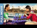Teri Meri Kahani Full Movie | Superhit Romantic Movie | Shahid Kapoor, Priyanka Chopra, Neha Sharma