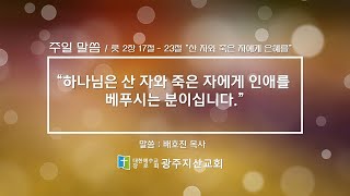 룻기 2장 8절-13절 