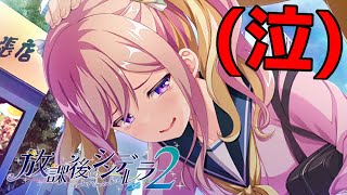 【実況】 生意気な後輩泣かすの気持ちいぇ ♯7 (終) 【 放課後シンデレラ２ 体験版 】【エロゲー】