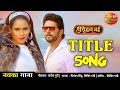 Heroin No 1 Tittle Song Yash Kumarr Sameera New Bhojpuri Song Bhojpuri Full HD Video Song 2021