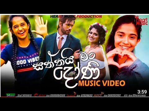 Saththai Man Doni  සත්තයි මං දෝණි    Shehara Sandaruwan New Music Video 2019