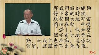 性理心法-楞嚴經35-劉芳村講師-字幕版