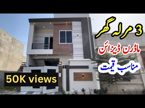 3 Marla House Design in Pakistan | For Sala | Modern Design