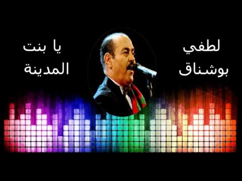 lotfi bouchnak  ya bent lmdina لطفي بوشناق يا بنت المدينة