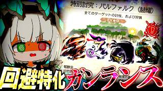 【もはやランス】激ムズ特別討究で１０回麻痺を取れ！！！【ゆっくり実況】【MHR:SB】